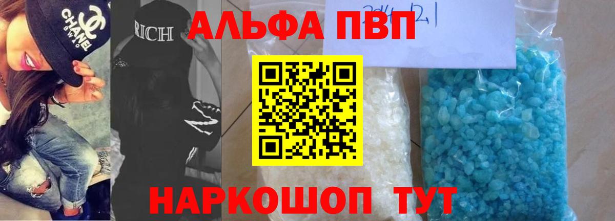 Alpha-PVP  A-PVP Crystall  Вход с VPN  А ПВП кристаллы  Раменское  Альфа ПВП СК 
