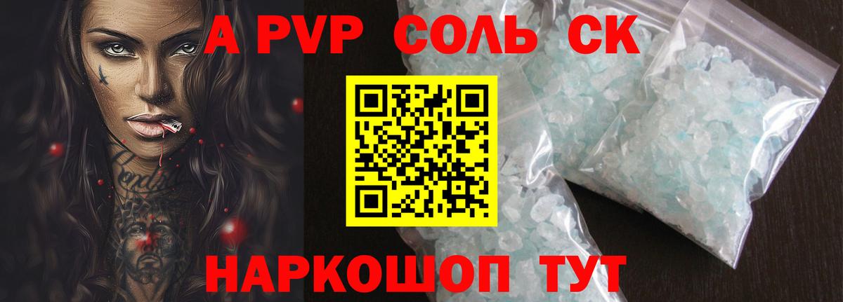 наркотики  A-PVP VHQ  Раменское  A-PVP кристаллы  Альфа ПВП 