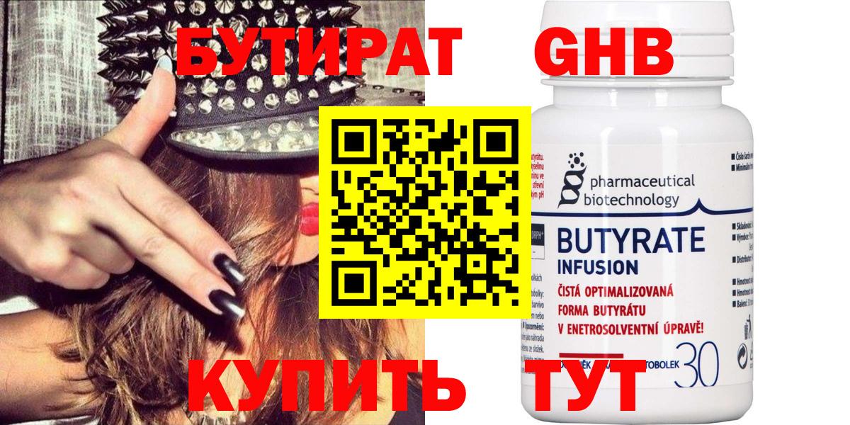 БУТИРАТ  БУТИРАТ бутик  Вход с VPN  Раменское 