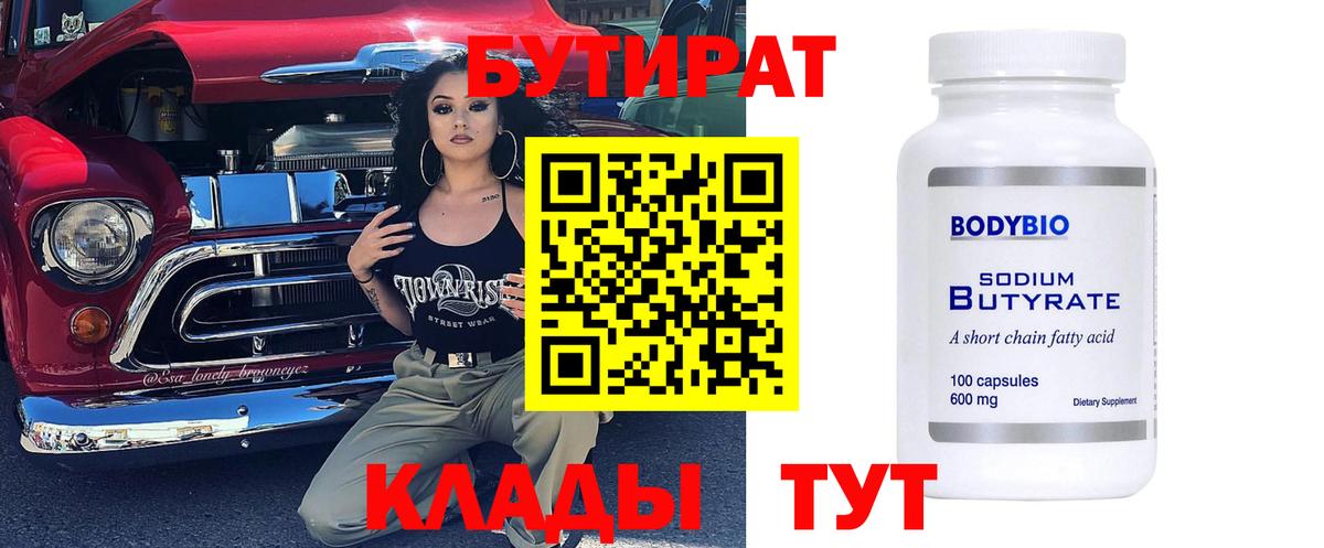 Бутират буратино  Раменское 