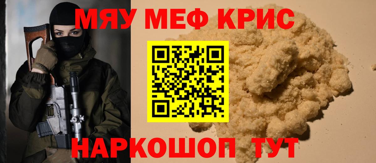 Мефедрон мука Раменское