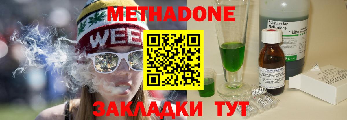 МЕТАДОН methadone  Раменское  Метадон мёд 