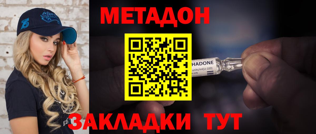 МЕТАДОН methadone Раменское